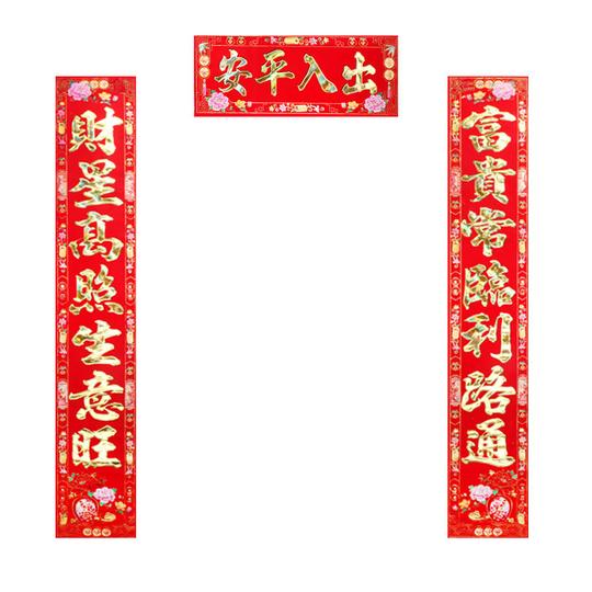 2022虎年新款对联植绒红卡吉祥对联生意兴隆春联现货批发开业对联