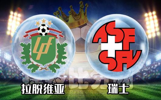 拉脱维亚vs瑞士瑞士客场再取三分锁定头名