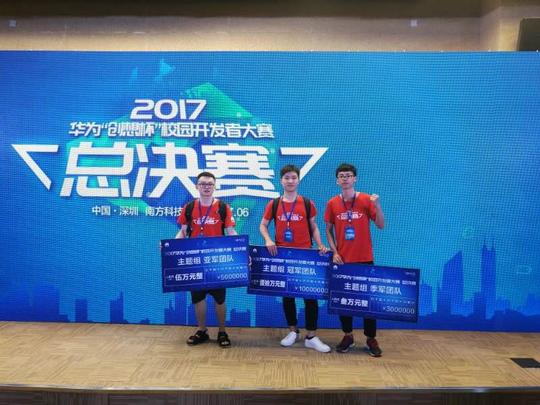 商学院创业班学子在华为"创想杯"大赛全国总决赛中折桂