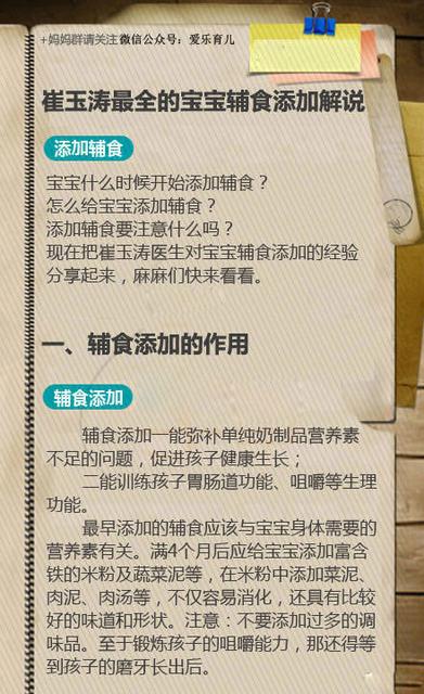 给宝宝添加辅食的顺序