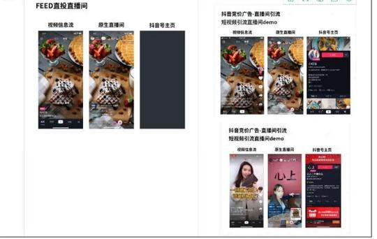抖音直播间引流广告投放