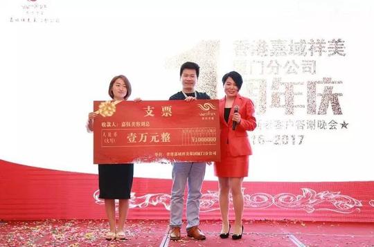 热烈庆祝嘉域祥美厦门分公司成立一周年