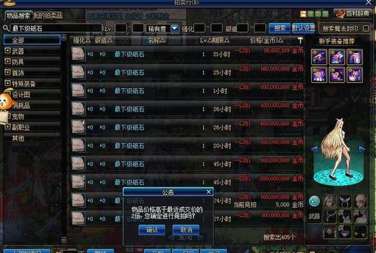 dnf:竞拍新骗术,先给你钱也一样骗你,新手玩家要小心