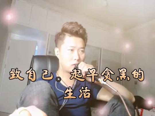 喜欢的关注我每次开直播免费连麦你带上你的心情让我们一块成长.