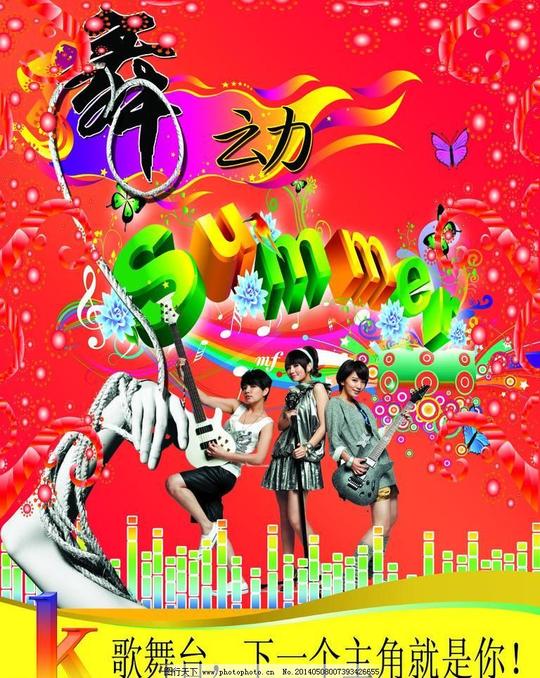 娱乐夏季背景灯光动感光辉广告设计模板红色娱乐夏季素材下载
