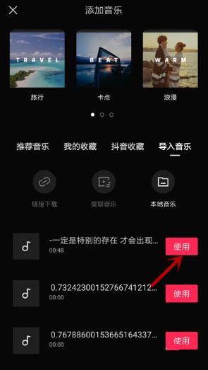 剪映怎么导入本地音乐?剪映导入本地音乐的方法图片7