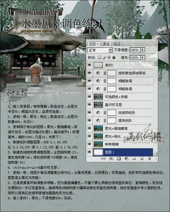 创世西游水墨风景画调色课备详细教程与素材178创世西游主题站网