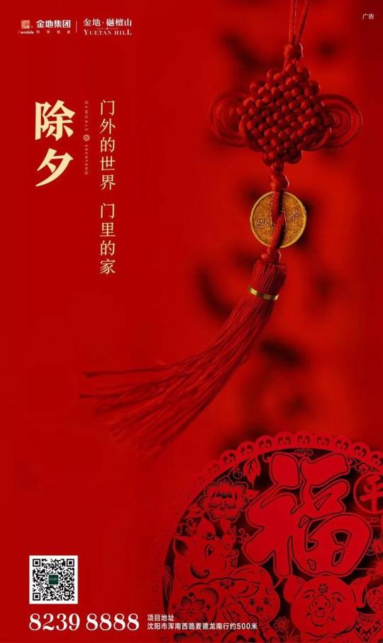 特别走心,你要的房地产除夕新春海报文案来了