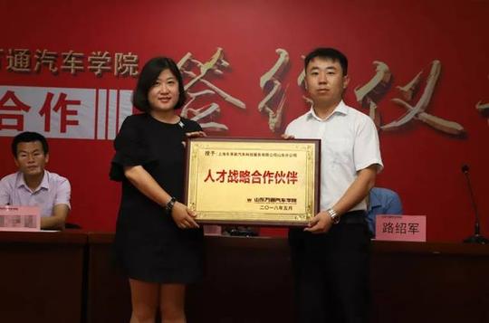在签约仪式现场,山东万通与车享家领导共同签署了校企战略合作意向书
