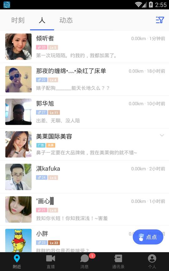 为什么陌陌没人点赞匹配(陌陌的点点功能失效)-陌陌