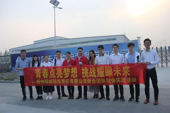 我院昭诚科技有限公司创业团队前往新宏昌重工集团