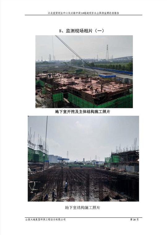 江北投资创业中心长兴路1#地块项目监测总结报告-东