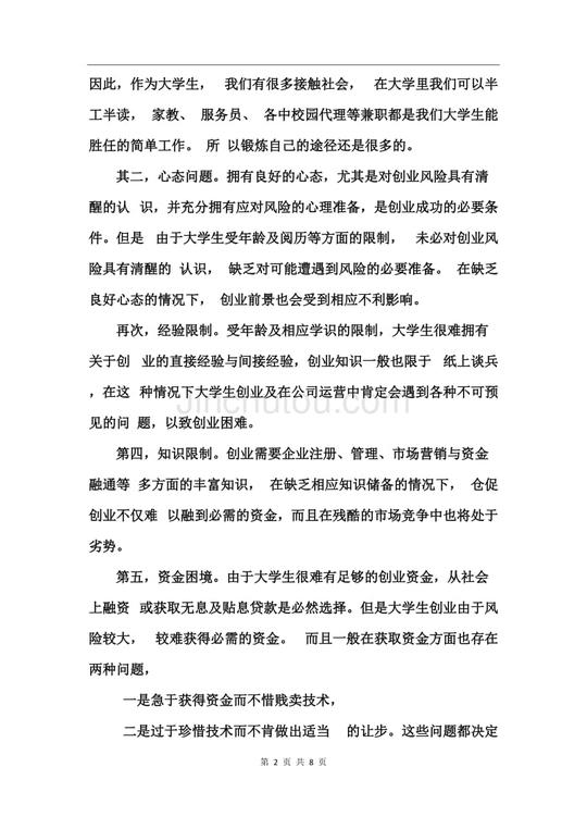 创业活动心得体会范文