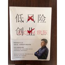 低风险创业:樊登的创业6大心法(樊登2019年新书)实拍图