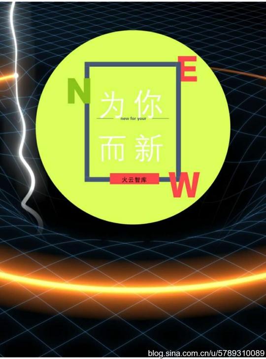 致创业者(创业思考逻辑)【火云智库】