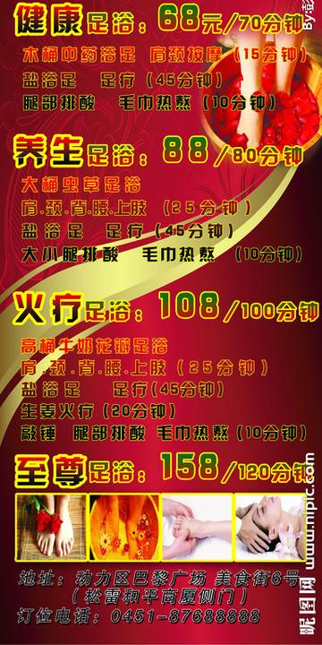 哈尔滨按摩足疗相关长尾关键词有哪些