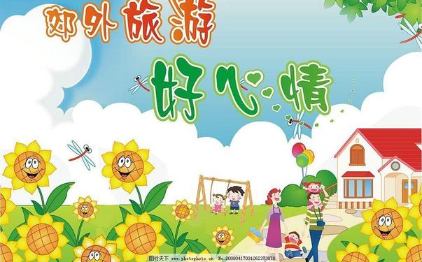 孩子们春游高兴的句子孩子春游发祝福的句子