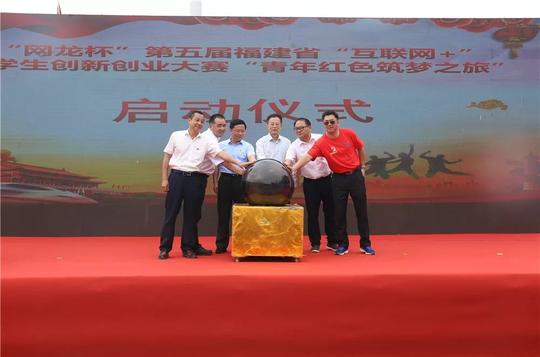 省互联网大学生创新创业大赛青年红色筑梦之旅赛道启动图1