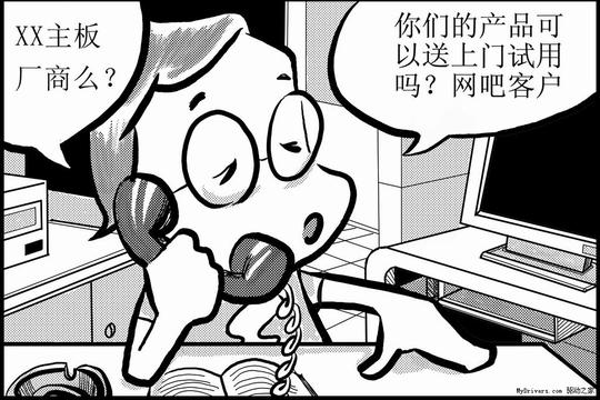 漫画记80后创业成功之路网吧组建篇之二