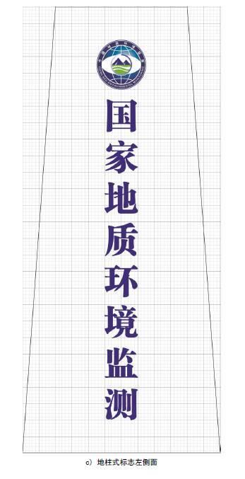 《地质环境监测标识规定》等行业标准报批稿公示