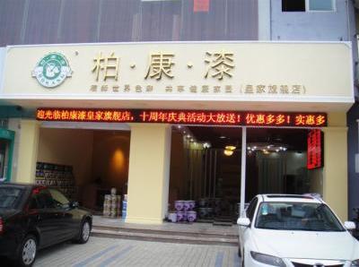 建材装饰产品批发建材装饰赚钱项目家居建材加工代理家居建材价格