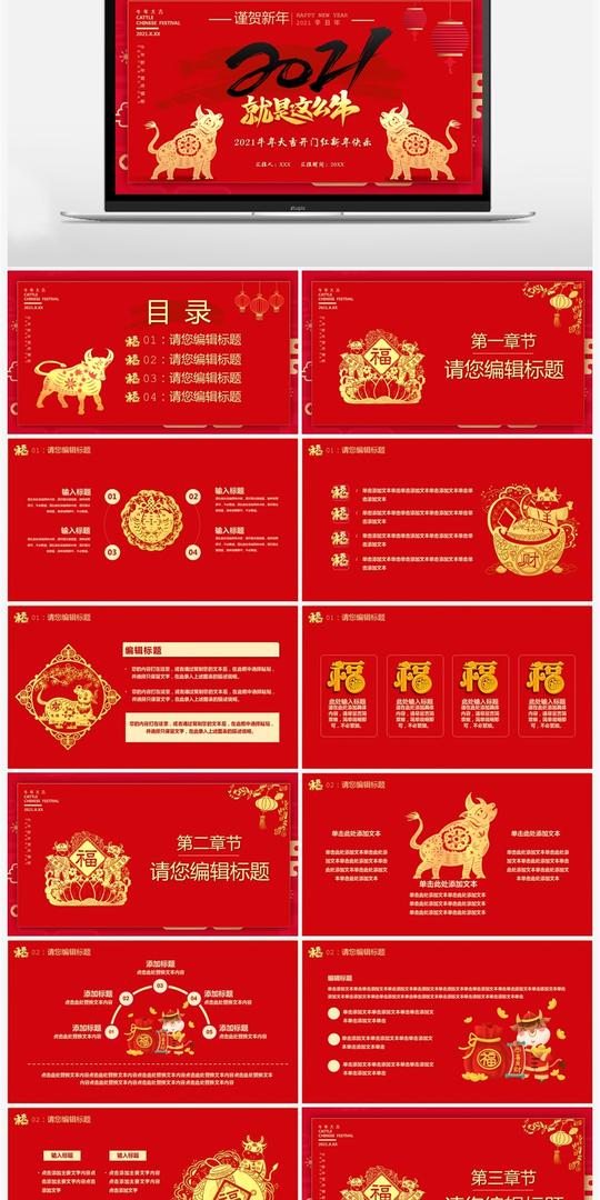 2021就是这么牛谨贺新年牛年大吉ppt素材