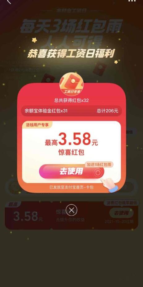 支付宝余额宝中间栏那里瓜分100万红包，工资日活动