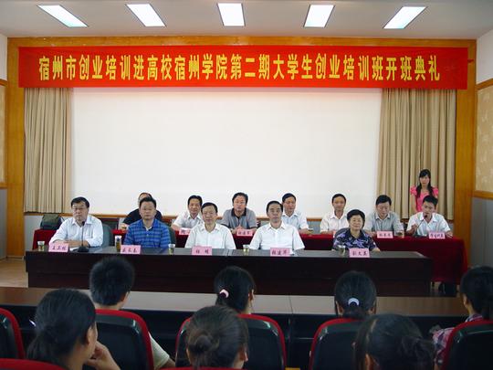 创业培训进高校宿州学院第二期syb培训班开班