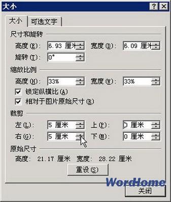 word2016 裁剪图片