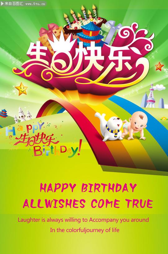 生日快乐宣传海报图片素材