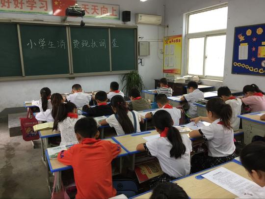 小学生消费现状的调查研究活动问卷调查中