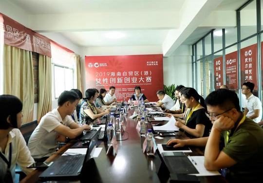 149个项目进入初赛2019海南自贸区(港)女性创新创业大赛初赛圆满完成