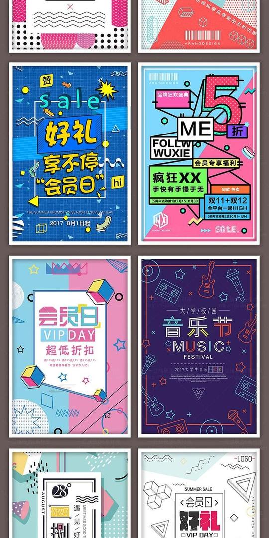 创意海报广告促销活动单页宣传dm设计模板psd分层图案h5背景素材商品详情图