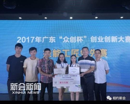 由新会高级技工学校陈惠雯,李海蓝等6位学生参与的创业创新项目《葵匠
