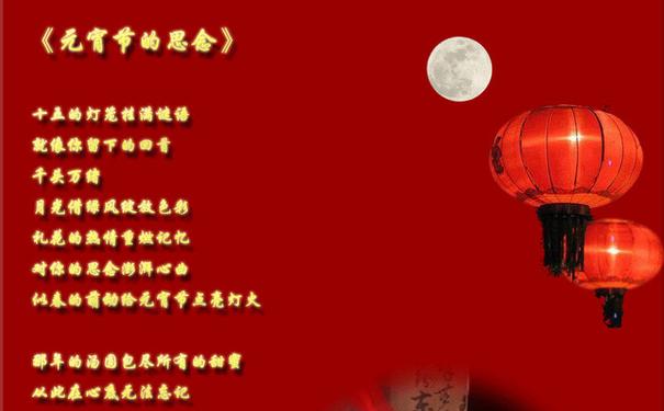 元宵思念的句子,元宵节思念家乡的句子?-语录网