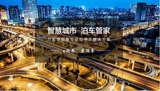 调查:成都停车创业项目生态中西部第一