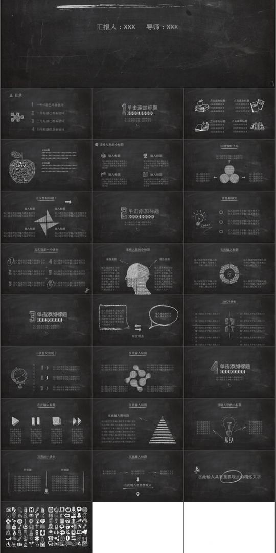 【含素材】黑板风格粉笔字课件教学动态ppt模板