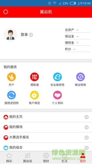 翼启航睿智版app