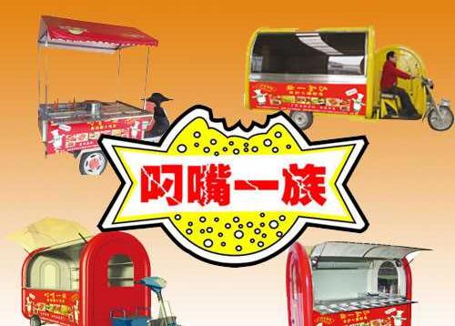 招商加盟食品饮料代加工小吃车加盟千元创业好项目多功能小吃车加