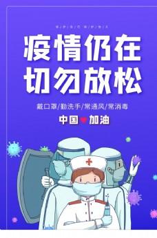 疫情防控社会公益宣传海报素材