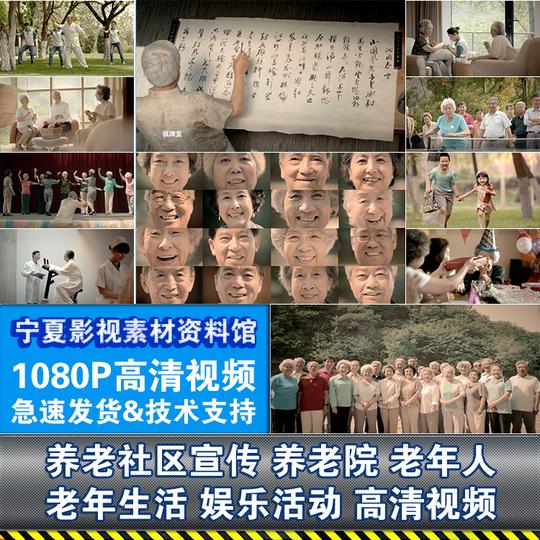 养老社区宣传片养老院老年人老年生活娱乐活动高清视频素材