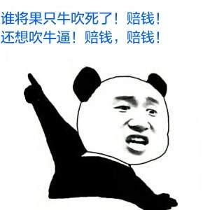 炸倒了赔钱可爱表情包
