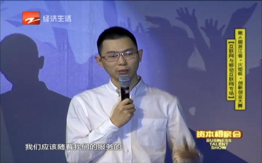 相亲会第二届浙江省火炬杯创新创业大赛互联网和移动互联网专场