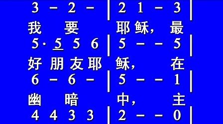 新编赞美诗244首我要耶稣