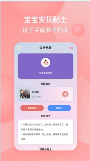 宝宝哭声判断需求
