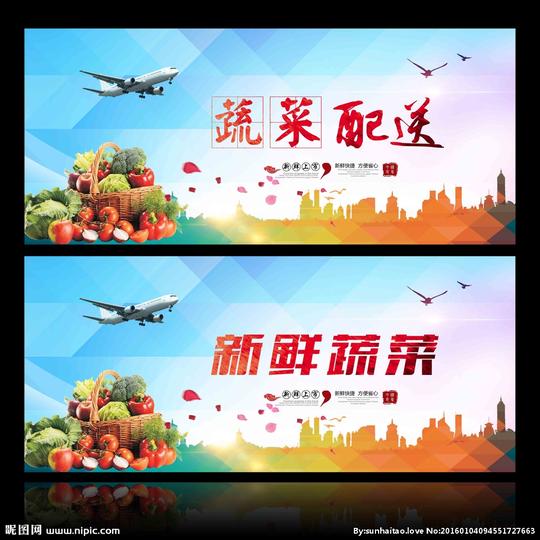 果蔬配送图片