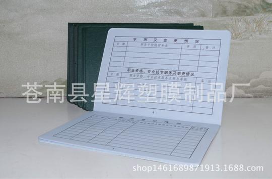 就业失业创业证证书定做外壳特种纸封皮封面定做制作