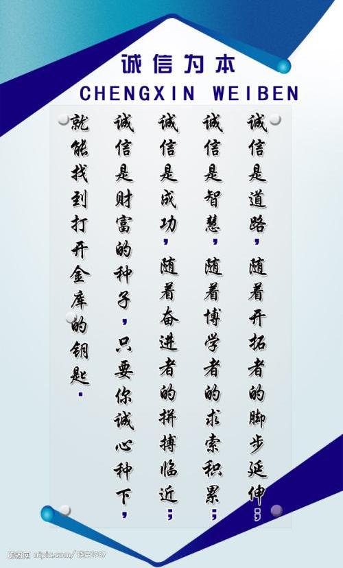 关于诚信的名人名言关于诚信的名人名言50则