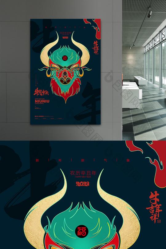 2021牛年大吉牛作创意海报