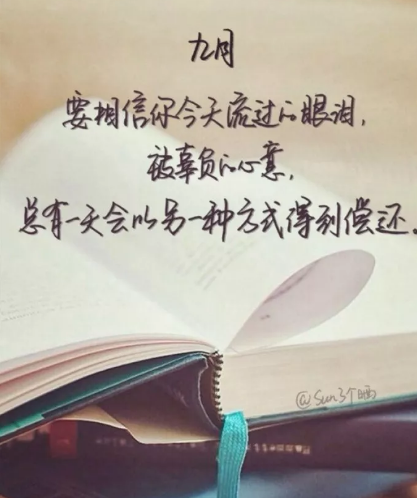 九月请对我好点的说说图片